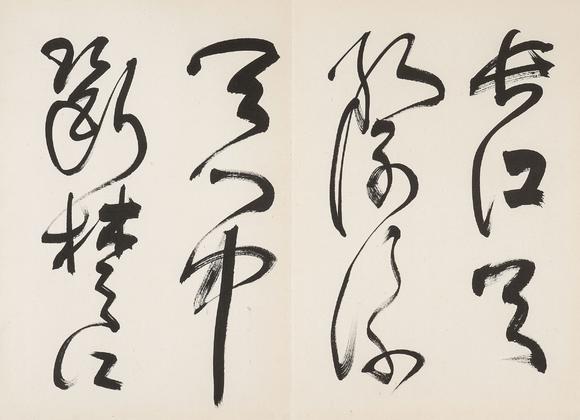 中鴻信謝稚柳（1910-1997）?草書《唐詩冊(cè)》
