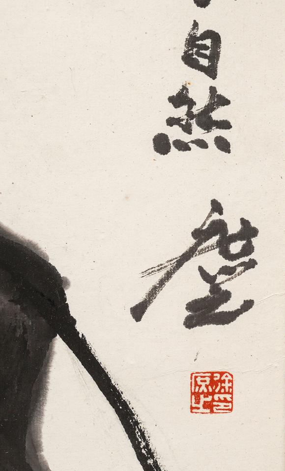 中鴻信徐庶之（1922-2002）?安閑樂自然