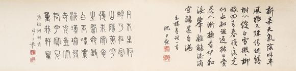 中鴻信金城（1878-1926）?仿元人春山秋水卷