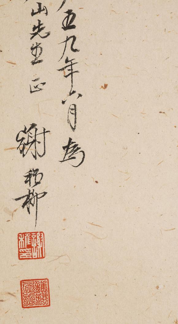中鴻信謝稚柳（1910-1997）?草堂讀書圖