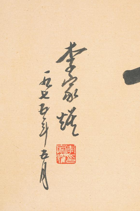 中鴻信徐悲鴻（1895-1953）
行書為李家耀書  庾信《擬永懷二十七首》卷