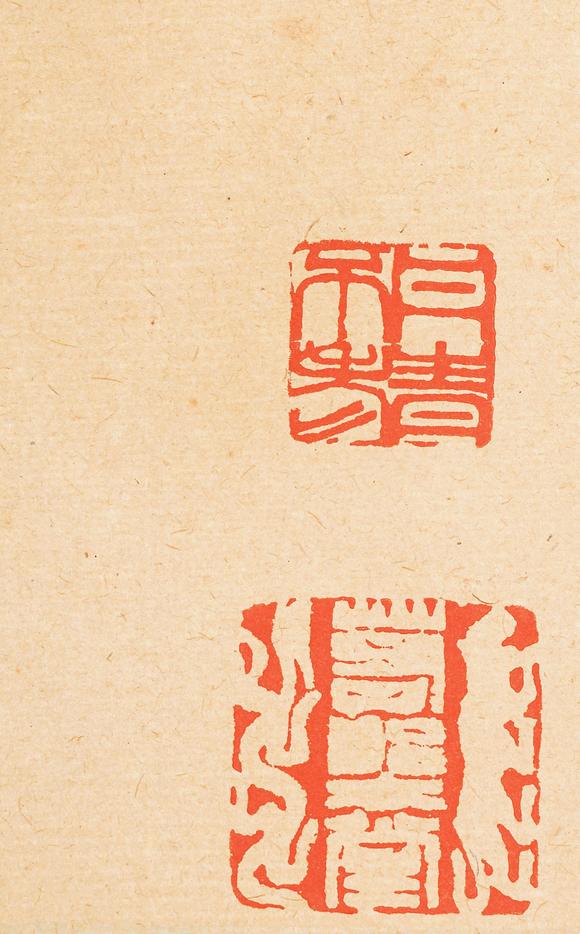 中鴻信徐悲鴻（1895-1953）
行書為李家耀書  庾信《擬永懷二十七首》卷