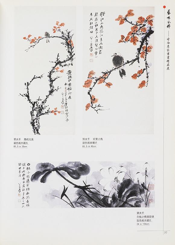 中鴻信張大千（1899-1983）?花鳥四屏