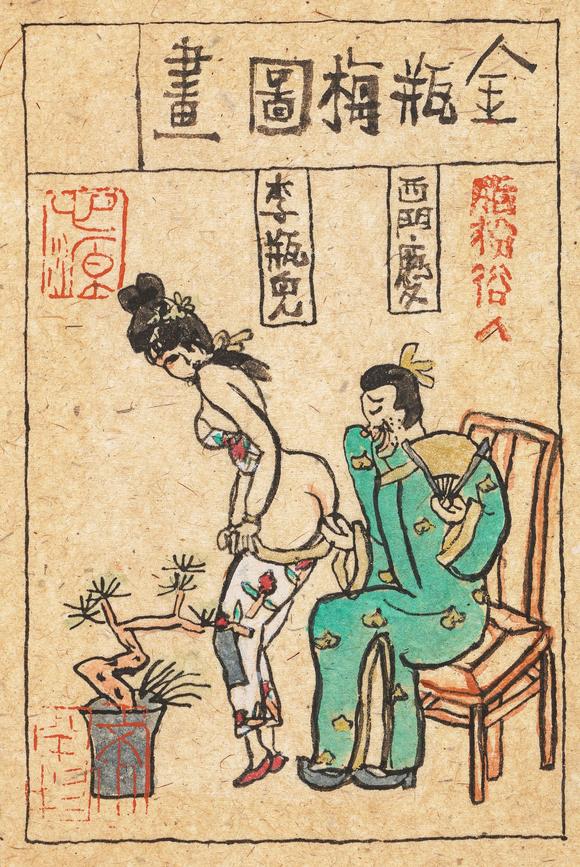中鴻信朱新建（1953-2014）?金瓶梅圖冊(cè)