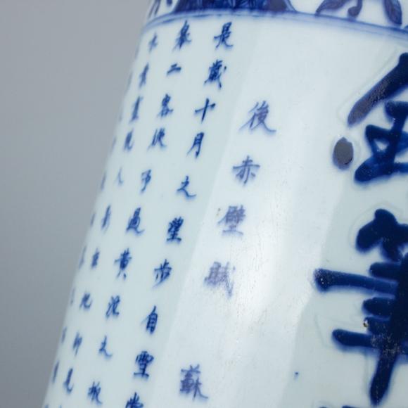 （和正堂株式會社）吉祥美術清 康熙聖友寶石雅製青花赤壁賦詩文詩筒