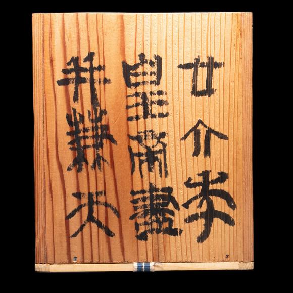 （和正堂株式會社）吉祥美術(shù)秦 銅權(quán)