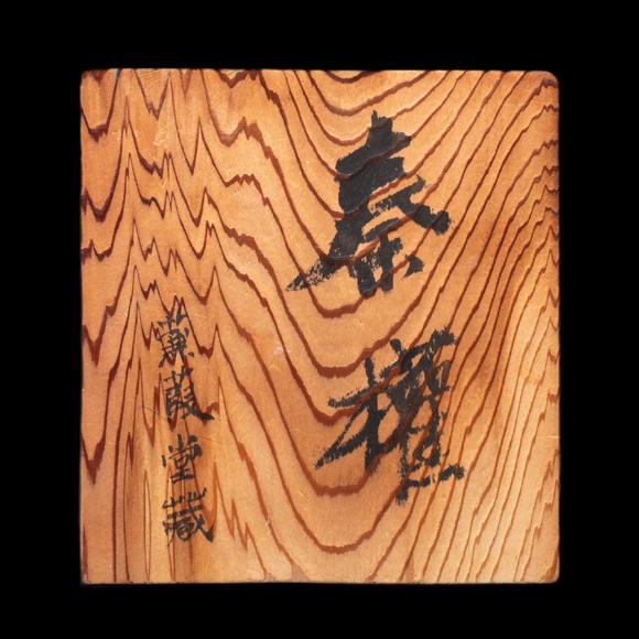 （和正堂株式會社）吉祥美術(shù)秦 銅權(quán)
