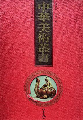 中鴻信石濤（1642-1718）[明末清初]?閩游贈(zèng)別山水卷