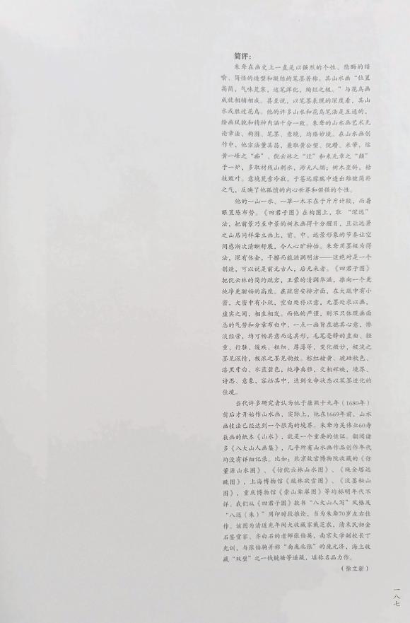 中鴻信八大山人（1626-1705）[明末清初]?四君子圖