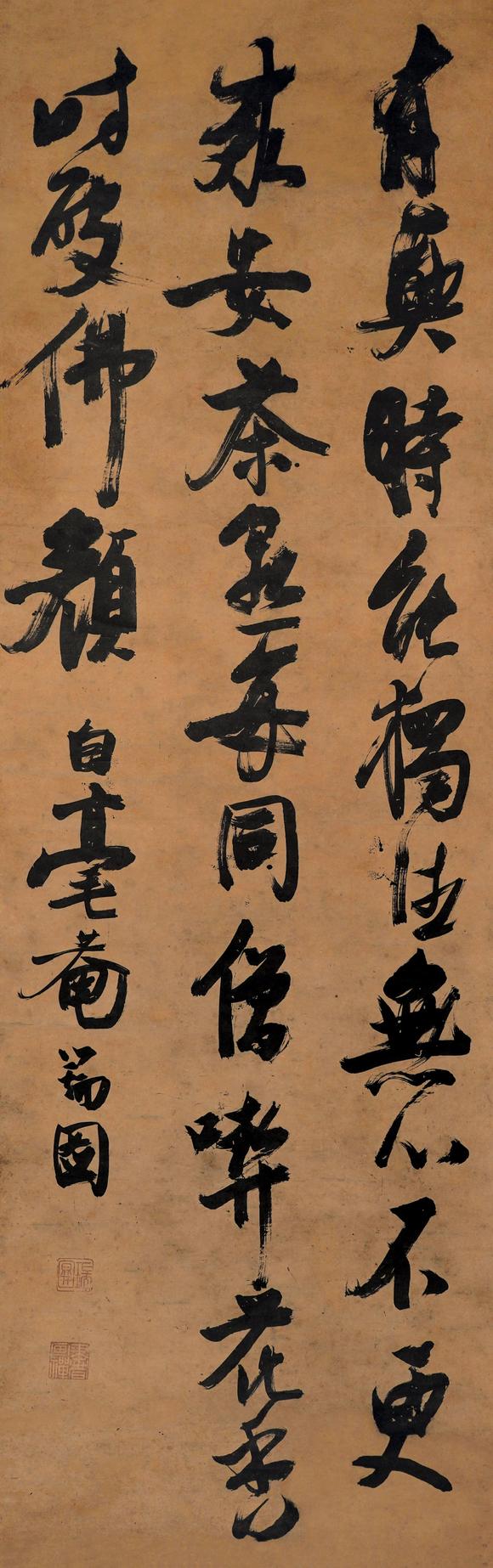 中鴻信張瑞圖（1570-1641）[明末]?草書自作詩《村居雜興》