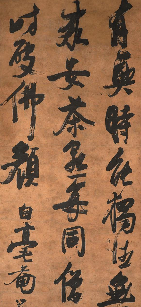 中鴻信張瑞圖（1570-1641）[明末]?草書自作詩《村居雜興》