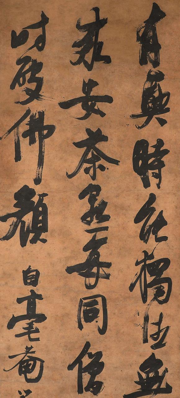 中鴻信張瑞圖（1570-1641）[明末]?草書自作詩《村居雜興》