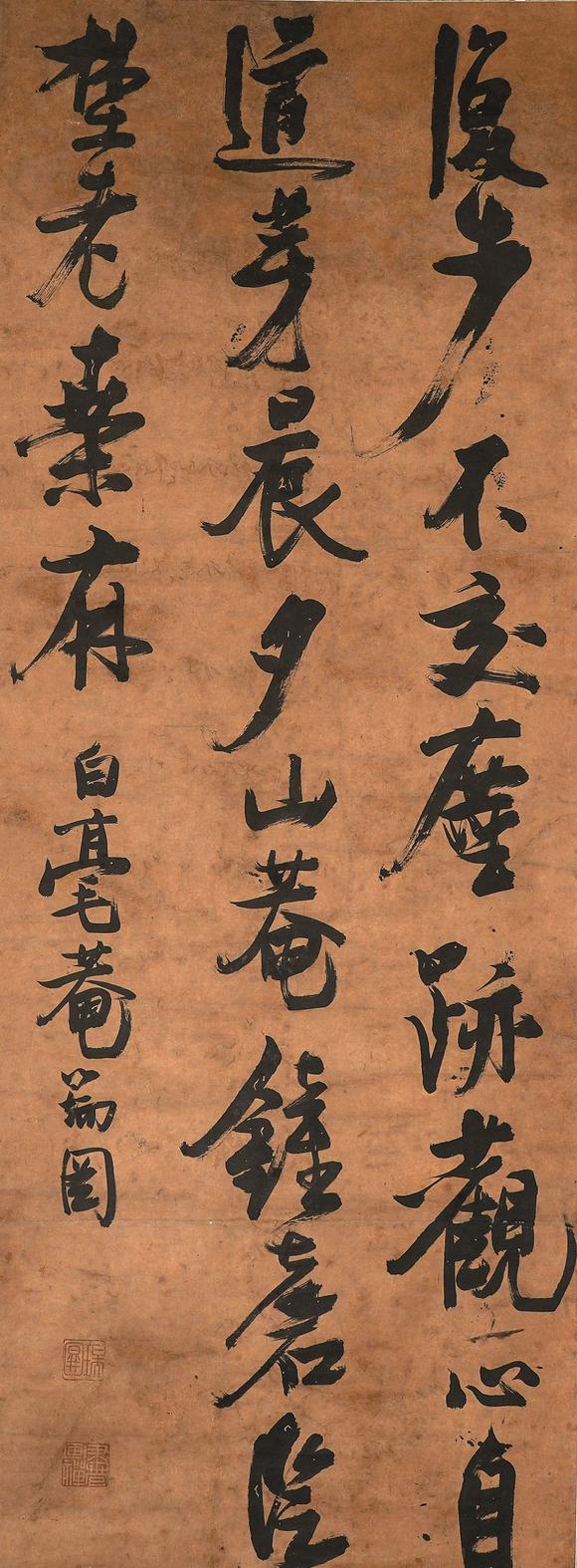 中鴻信張瑞圖（1570-1641）[明末]?草書自作詩《菴居膚偈》
