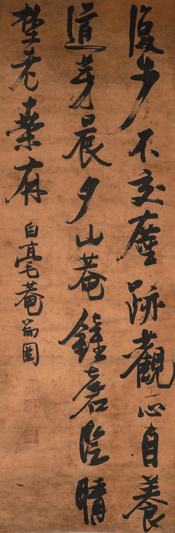 中鴻信張瑞圖（1570-1641）[明末]?草書自作詩《菴居膚偈》