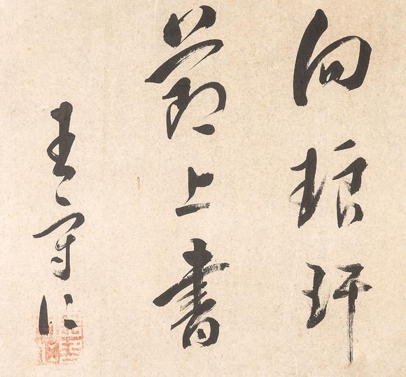 中鴻信王守仁（1472-1529）[明嘉靖]?行書《秋風帖》冊