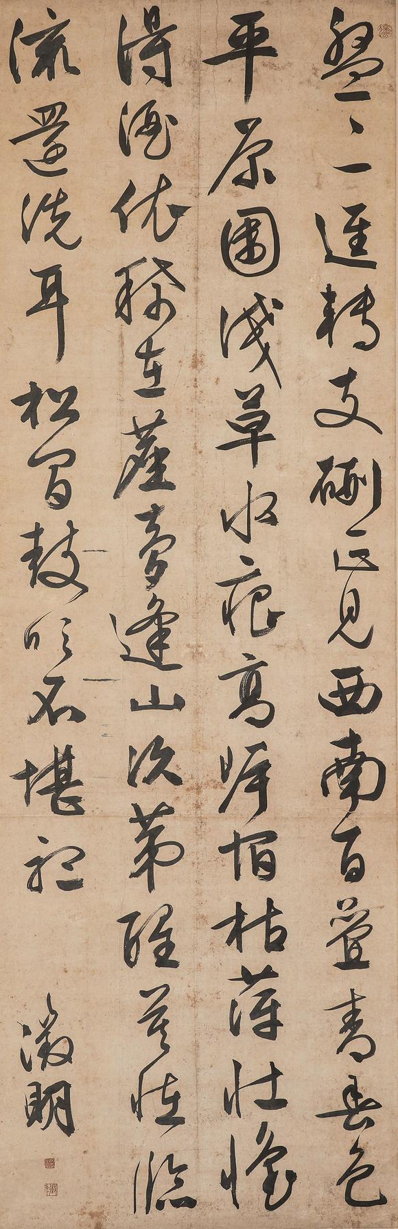 中鴻信文徵明（1470-1559）[明]?行草自作七律詩