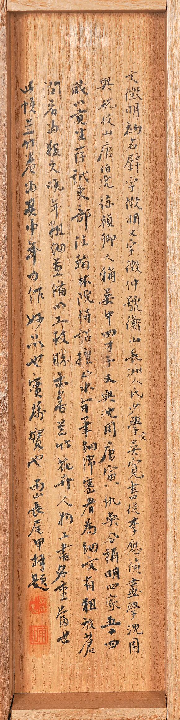 中鴻信文徵明（1470-1559）[明]?蘭竹圖卷