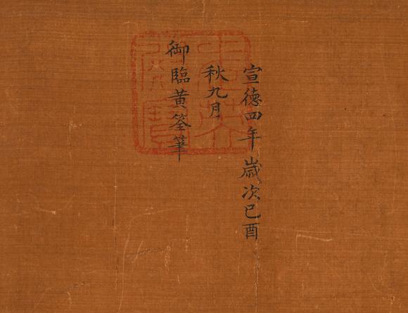中鴻信宣宗朱瞻基（1398-1435）[明]?御臨黃筌花鳥卷