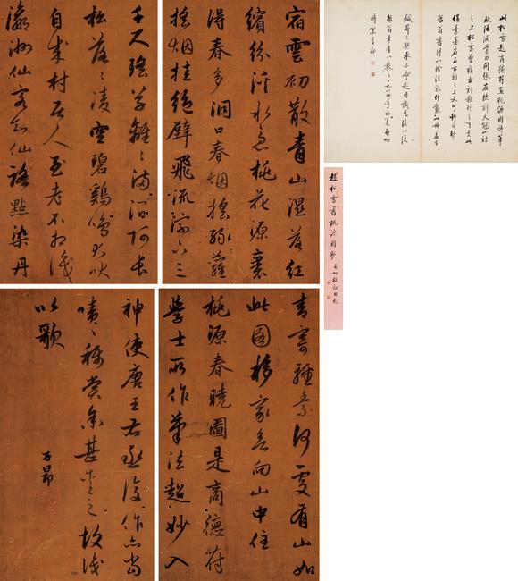 中鴻信趙孟頫（1254-1322）[元]?行書《桃源圖歌》冊