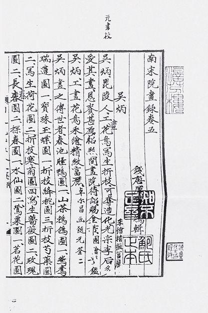 中鴻信吳炳（宋）?折枝寒菊圖