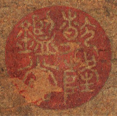 中鴻信王紱（1362-1416）?枯木竹石圖