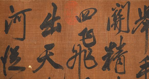 中鴻信米芾（款）（1051-1107）?崇寧二年書李青蓮詩卷