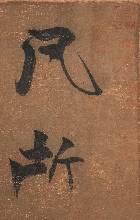 中鴻信張即之（1186-1263）?楷書(shū)《金剛經(jīng)句》