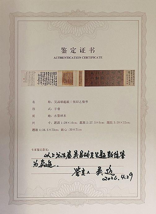 中鴻信張即之（1186-1263）?楷書(shū)《金剛經(jīng)句》