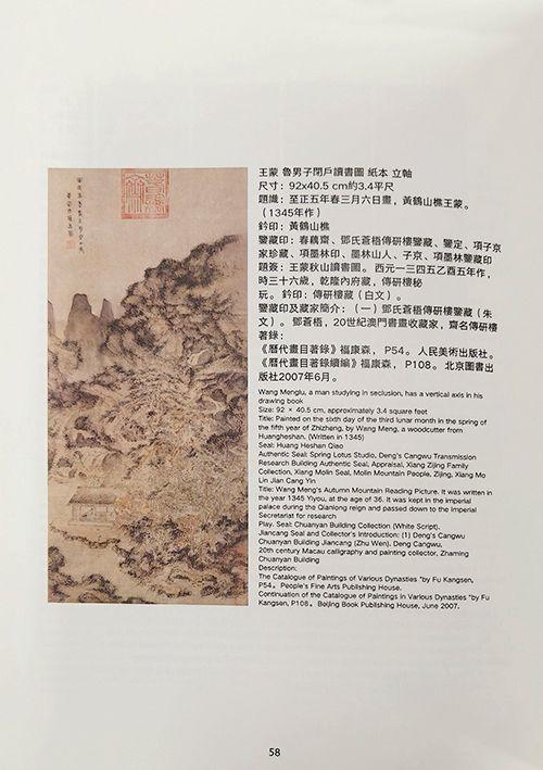 中鴻信王蒙（1308-1385）?秋山讀書(shū)圖