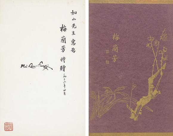 中鴻信梅蘭芳簽贈齊如山《梅蘭芳赴美演出宣傳冊》