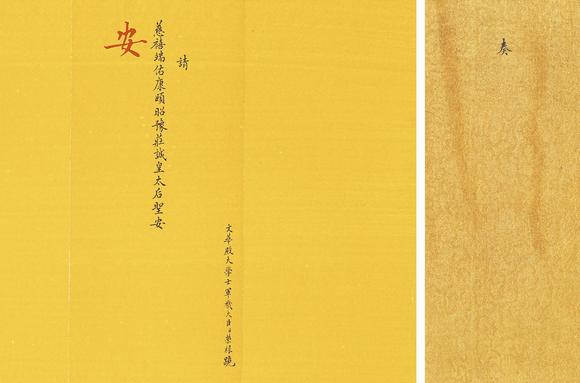 中鴻信榮祿請安（慈禧）折