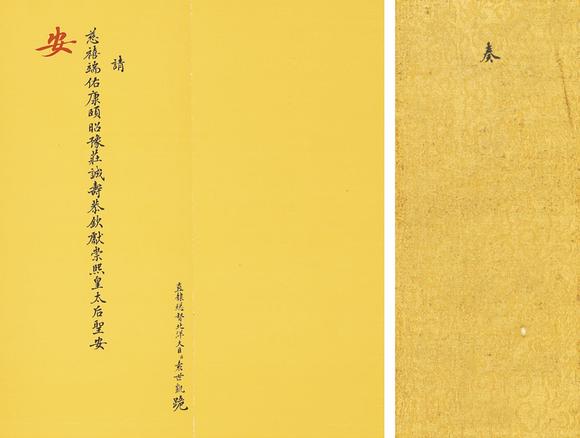 中鴻信袁世凱請(qǐng)安（慈禧）折