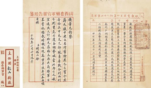 中鴻信閻錫山與部下李聲潤(rùn)往來(lái)書(shū)信一組