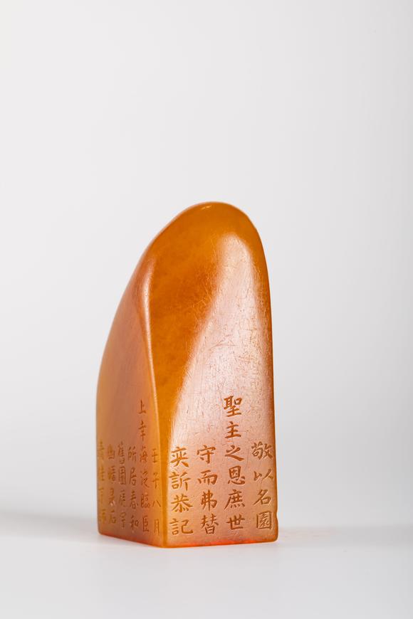 中鴻信清 御題恭親王朗潤(rùn)田黃扁方章