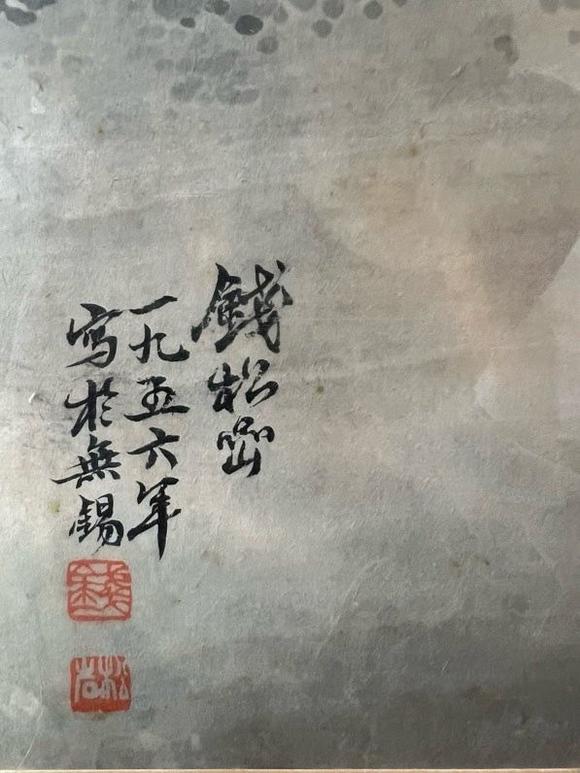 日本松町古美錢松巖 人物圖