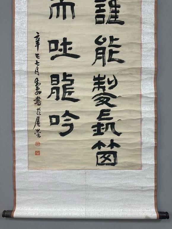 日本松町古美鄧散木 書(shū)法