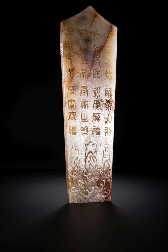 中鴻信清乾隆 白玉紅沁十二章紋玉圭