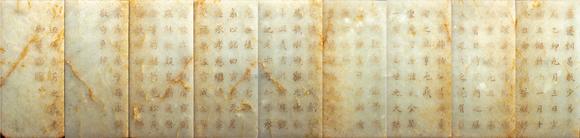 中鴻信清 “毓慶宮”玉冊
