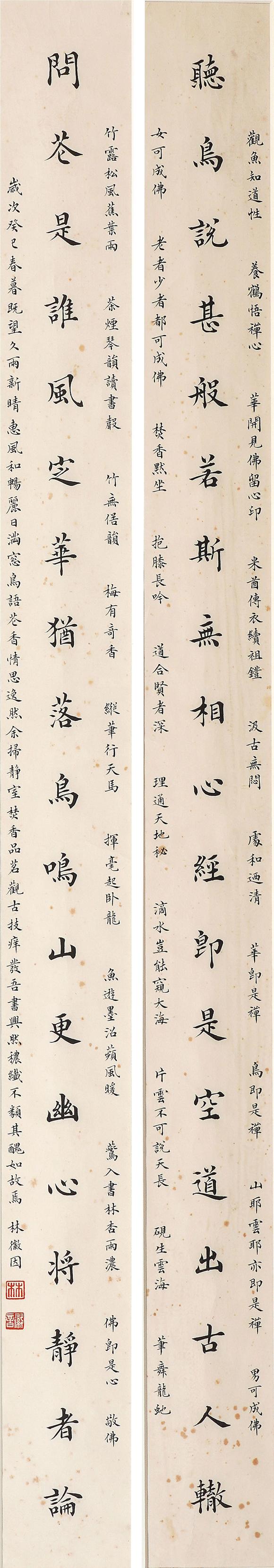 中鴻信林徽因（1904－1955）?楷書十九言文房聯(lián)