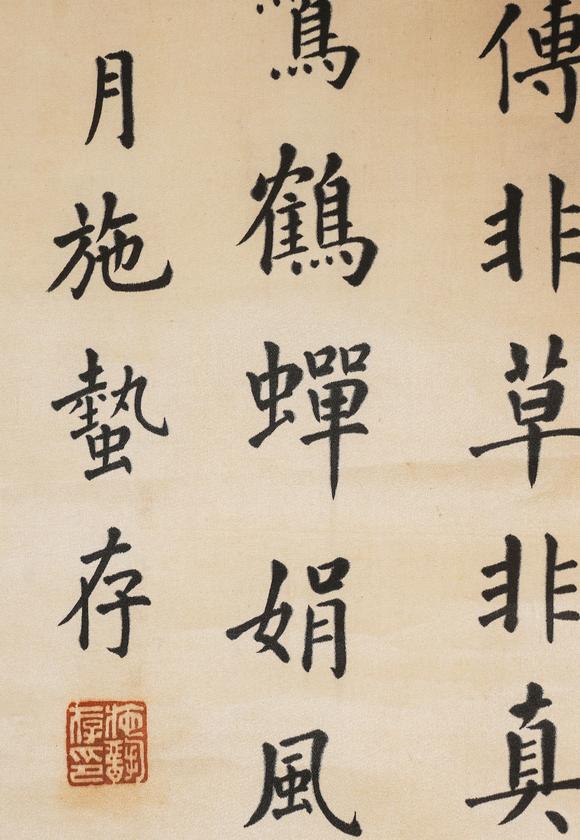 中鴻信施蟄存（1905-2003）?行書張懷瑾《書斷·隸書》