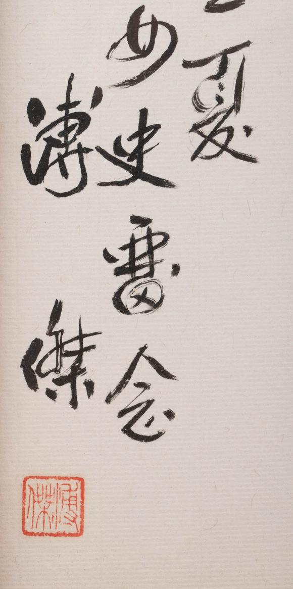 （和正堂株式會(huì)社）吉祥美術(shù)溥傑 書法