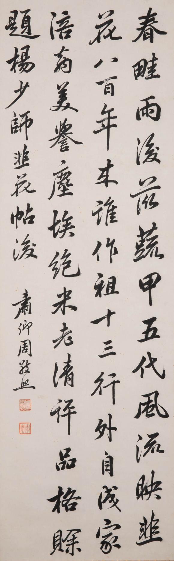 （和正堂株式會(huì)社）吉祥美術(shù)周敬熙 書法