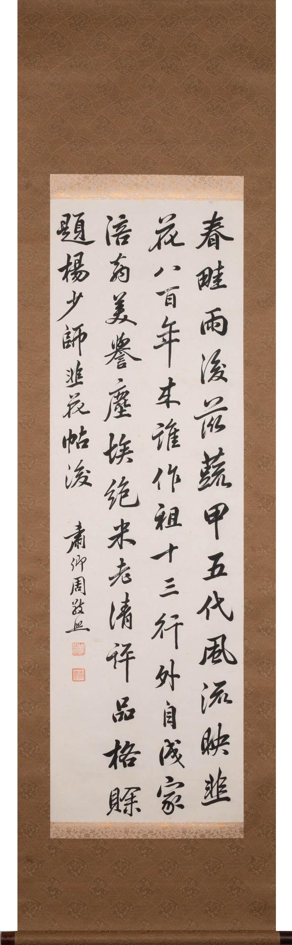 （和正堂株式會社）吉祥美術(shù)周敬熙 書法