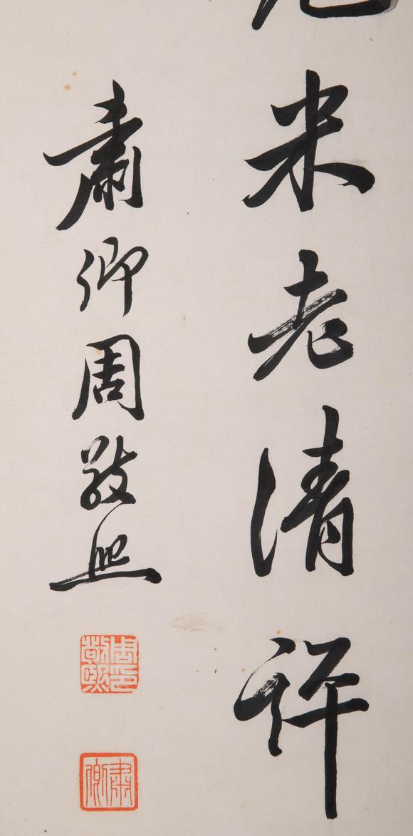 （和正堂株式會(huì)社）吉祥美術(shù)周敬熙 書法