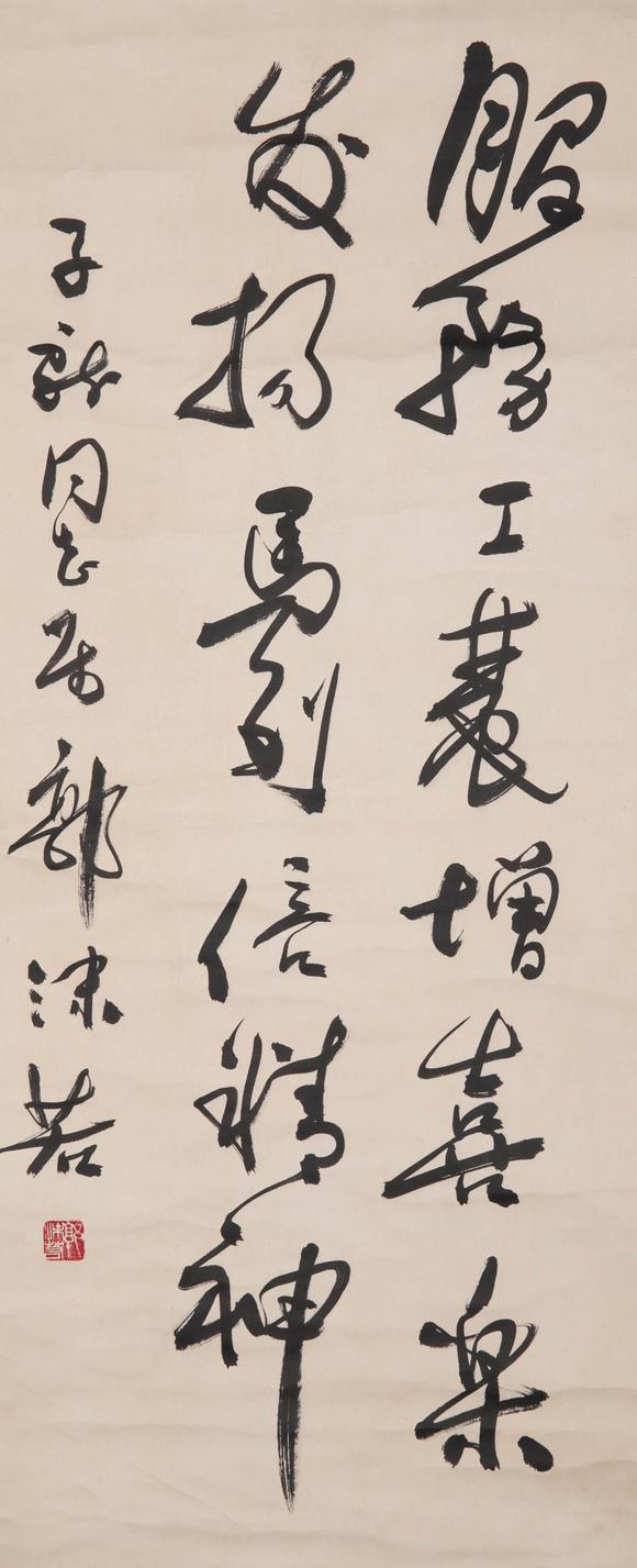 （和正堂株式會(huì)社）吉祥美術(shù)郭沫若 書(shū)法
