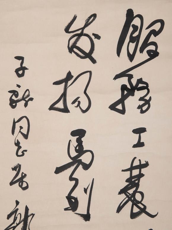 （和正堂株式會(huì)社）吉祥美術(shù)郭沫若 書(shū)法