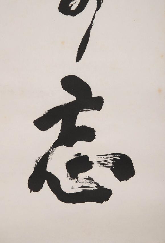 （和正堂株式會社）吉祥美術(shù)沈幫武 書法