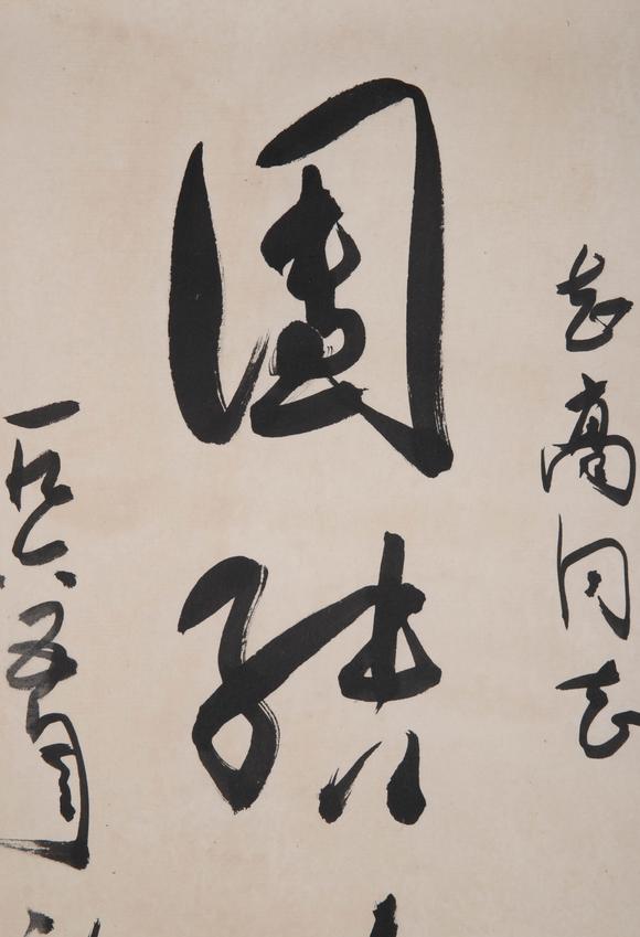 （和正堂株式會(huì)社）吉祥美術(shù)郭沫若 書法