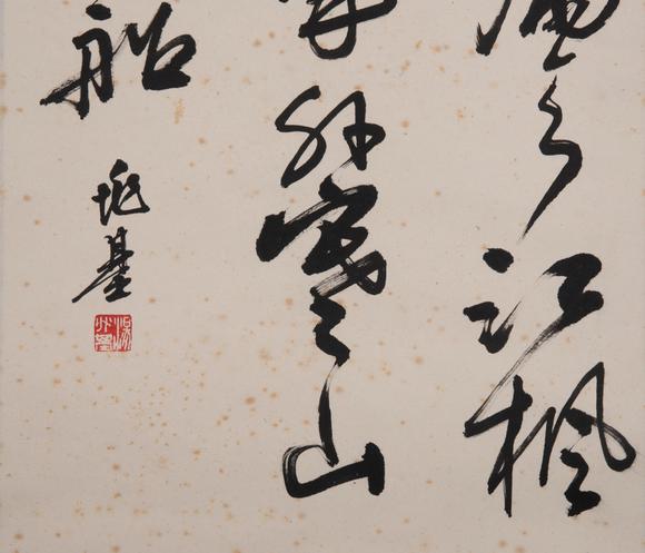（和正堂株式會(huì)社）吉祥美術(shù)湯兆基 書法