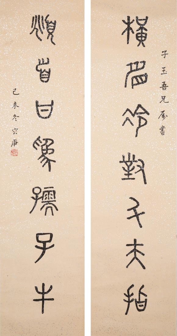 （和正堂株式會社）吉祥美術(shù)佚名 書法